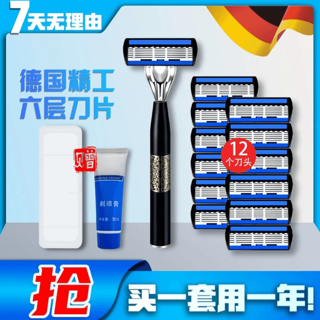 国风手动刮胡刀6层刀片男士剃须刀刮毛刀顺滑舒适15件套刮胡子刀
