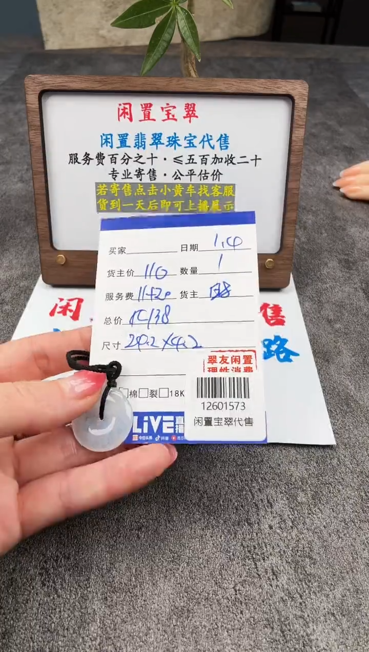 颈饰未镶嵌翡翠12601573