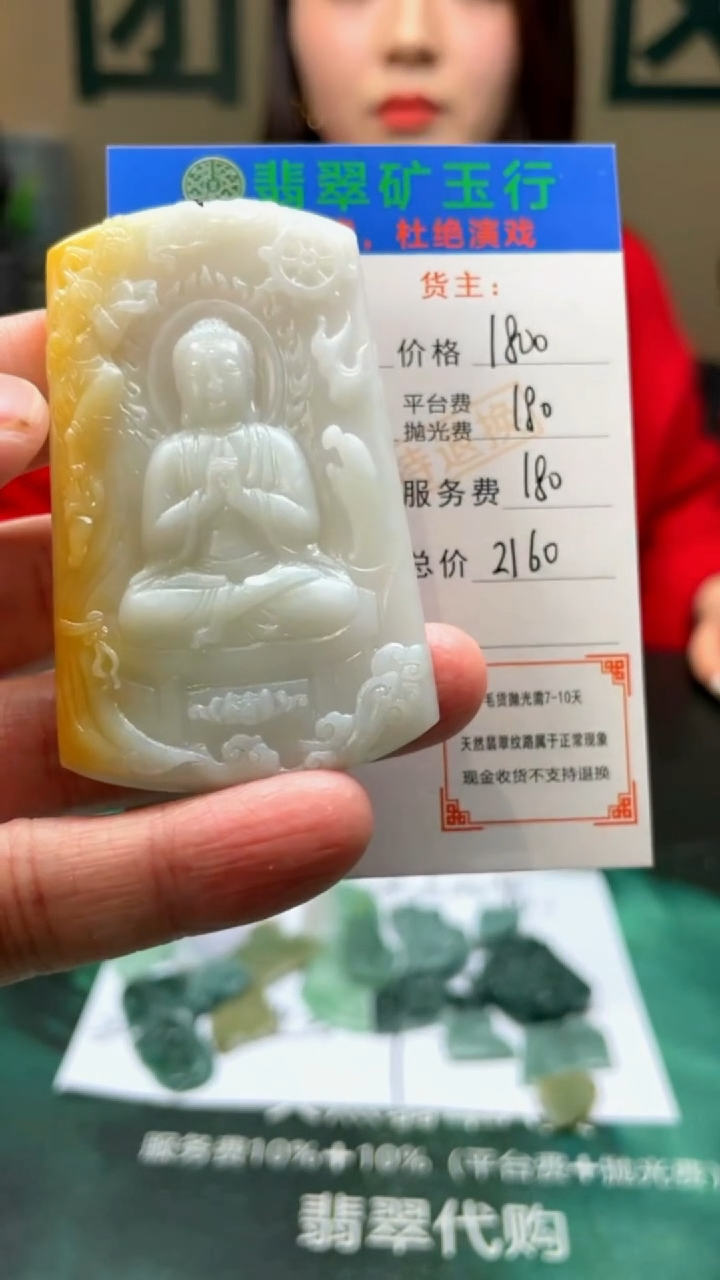 【闪购商品】定制翡翠未镶嵌毛货-不退不换-