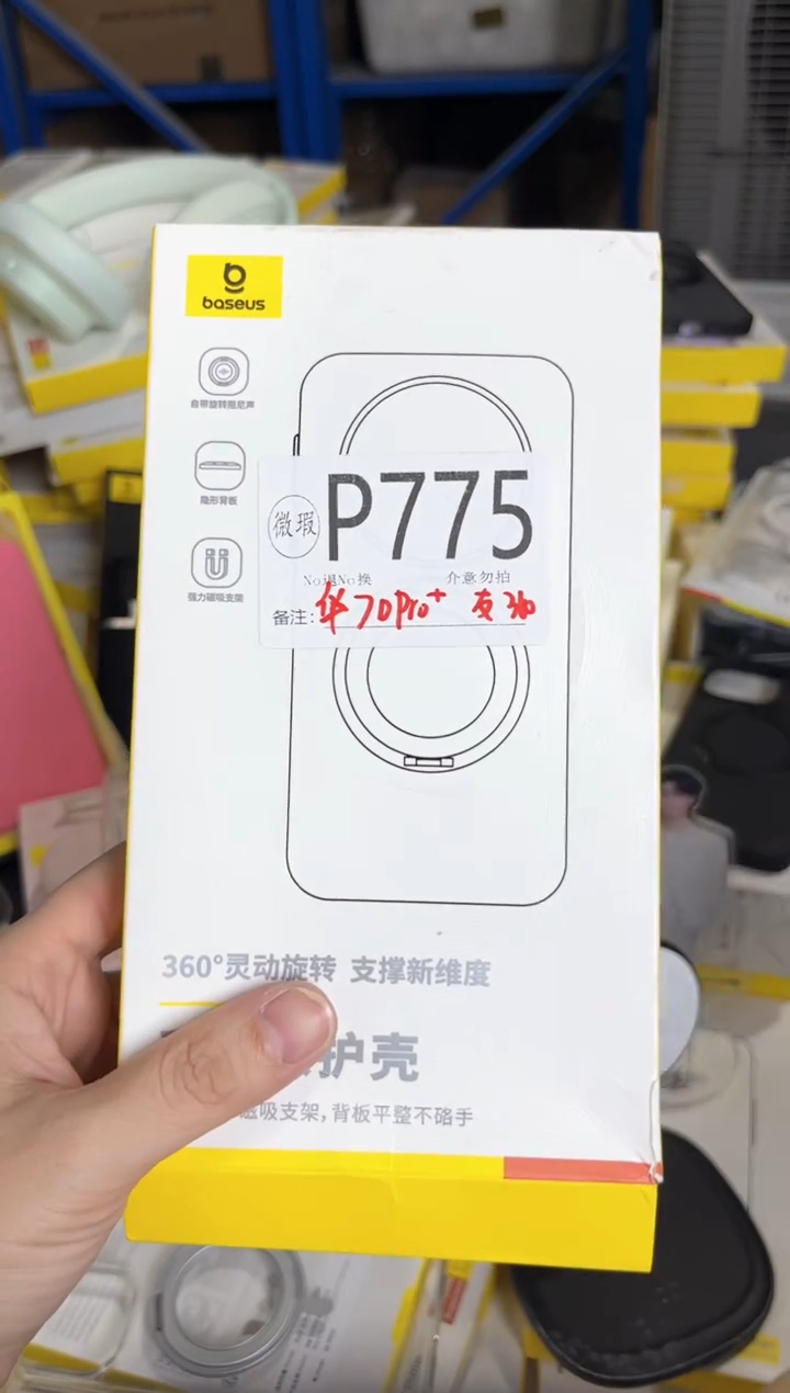 P775 倍思原装正品 产品以主播直播间展示讲解为准