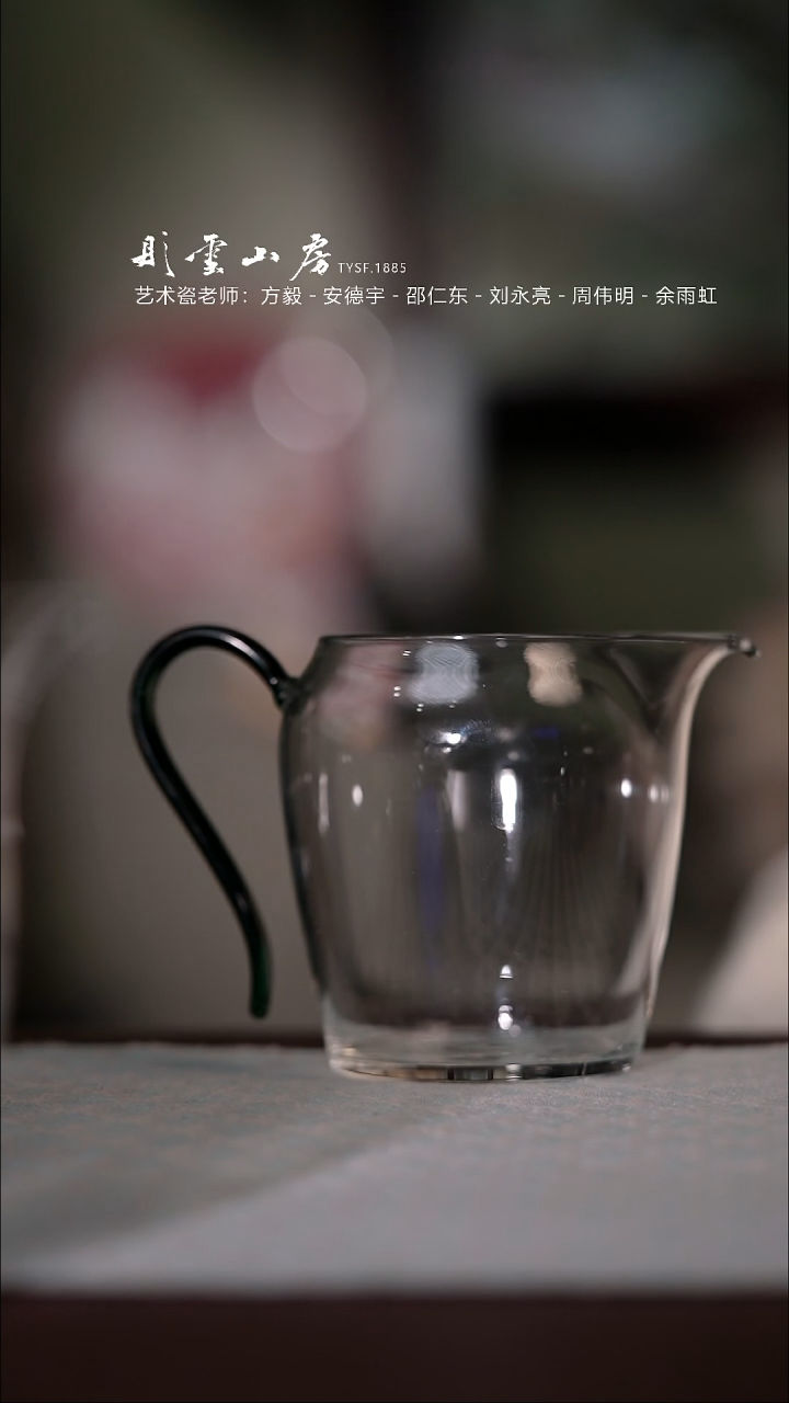 【闪购商品】杯彤云山房玻璃公道杯