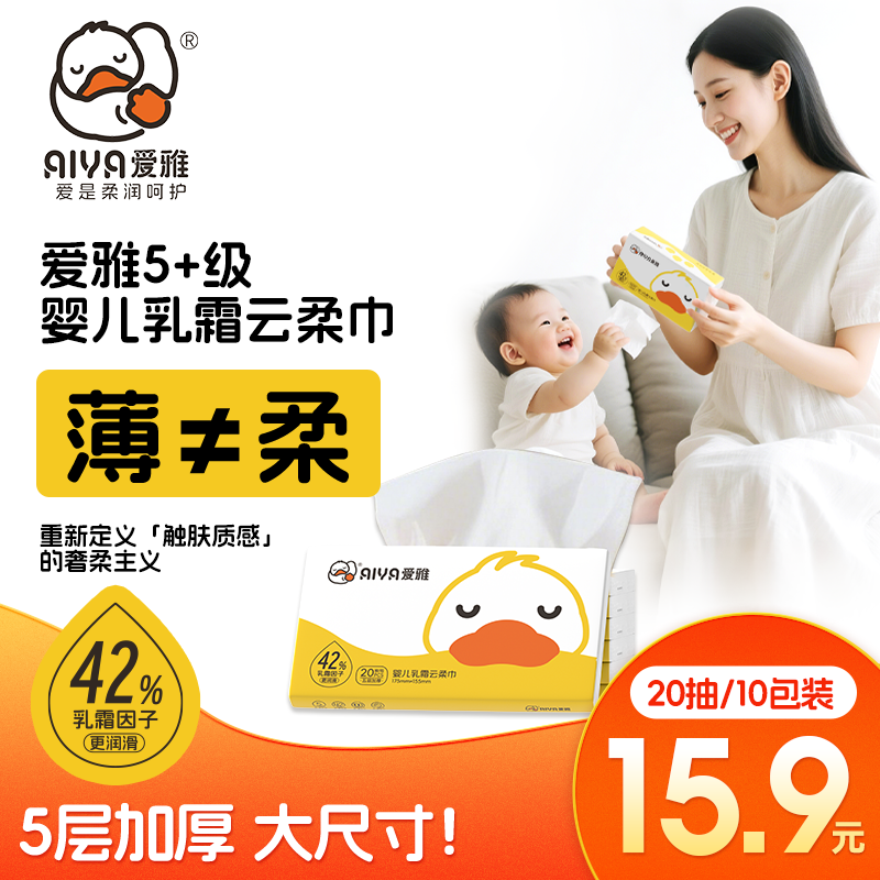 秋冬干燥鼻红脸红乳霜云柔抽纸10包女生宝宝肌润肤擦鼻子温和柔润