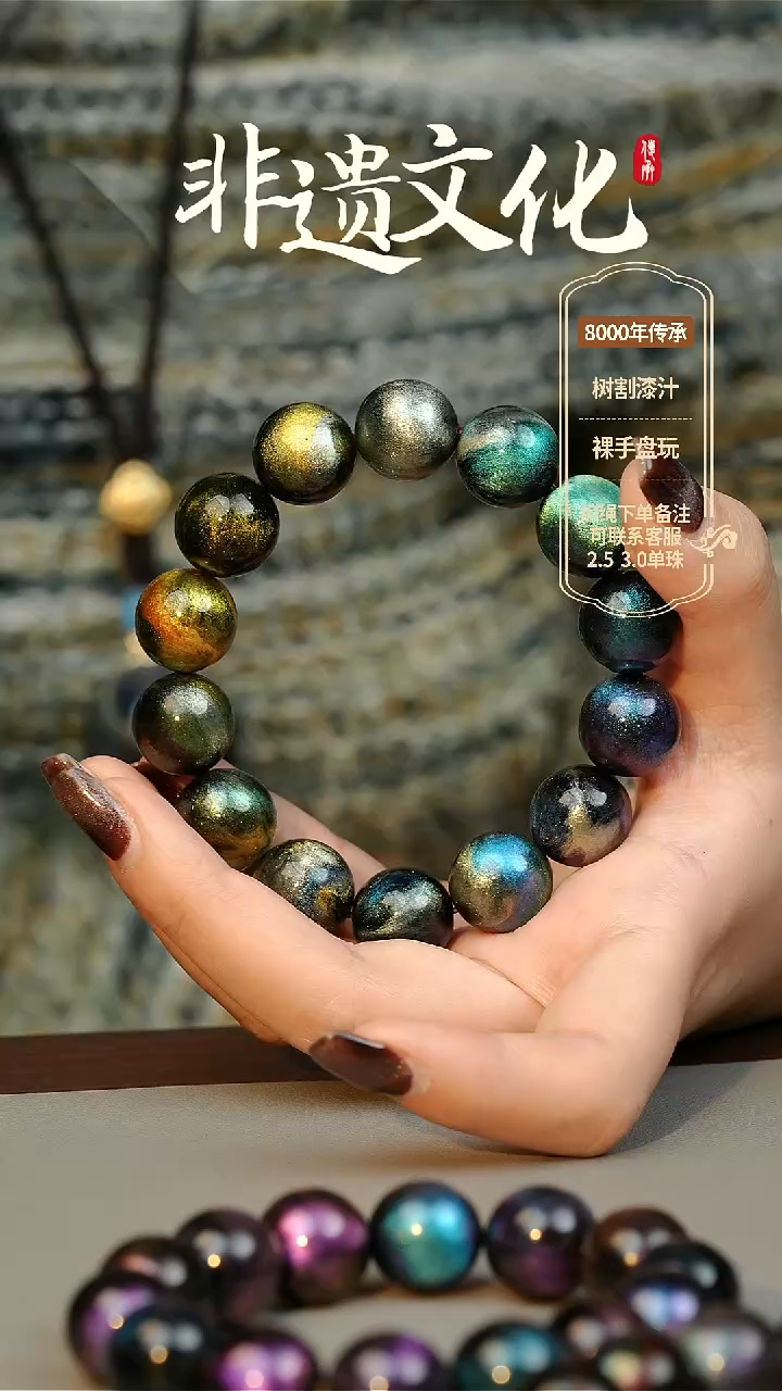 【闪购商品】大漆1.8手串 非遗大漆珠