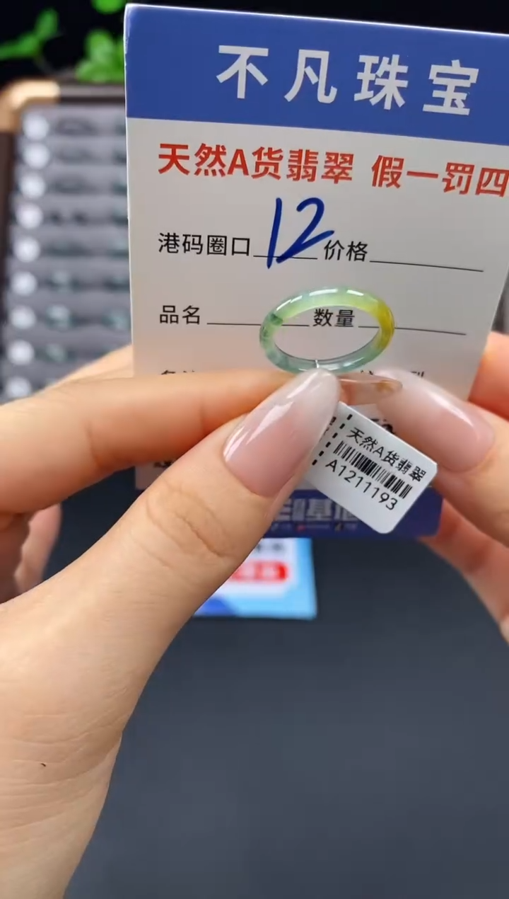 未镶嵌戒指翡翠天然A货翡翠11193
