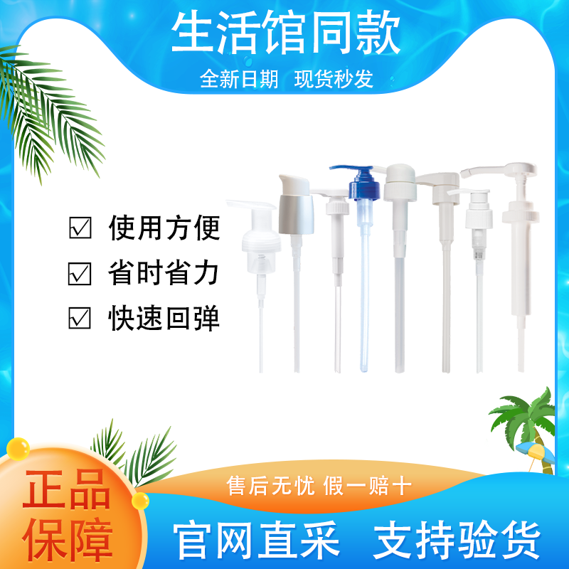 【正品保证】美乐家专用压头洗碗精舒缓乳液洗衣液洗手液沐浴露唧筒