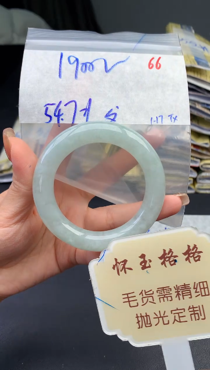 【闪购商品】定制翡翠未镶嵌毛货需精细抛光+66手镯1件+1900元