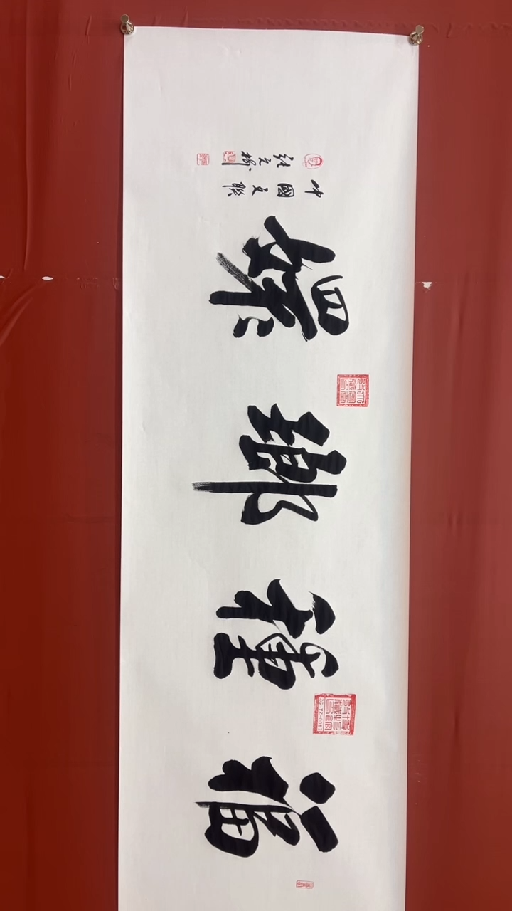 书法张元树   福种琅嬛