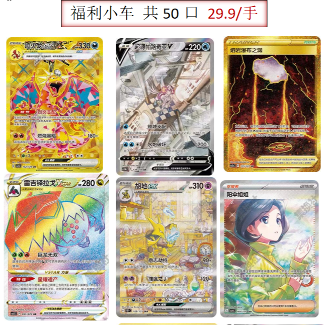 【嘉树】宝可梦PTCG简中日版集换式卡牌补差专拍B