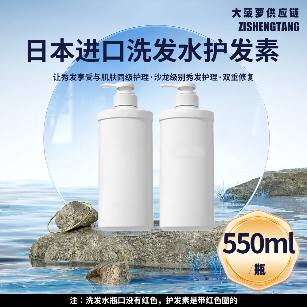 日本进口洗发水550ml