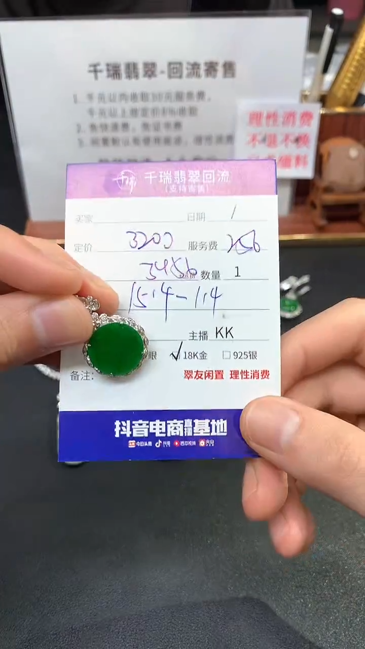 【闪购商品】翡翠吊坠(不含链)18K金镶嵌无事牌不退不换|3456+0