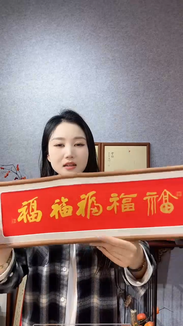 【闪购商品】书法实木榫卯【五福】五福临门50*15