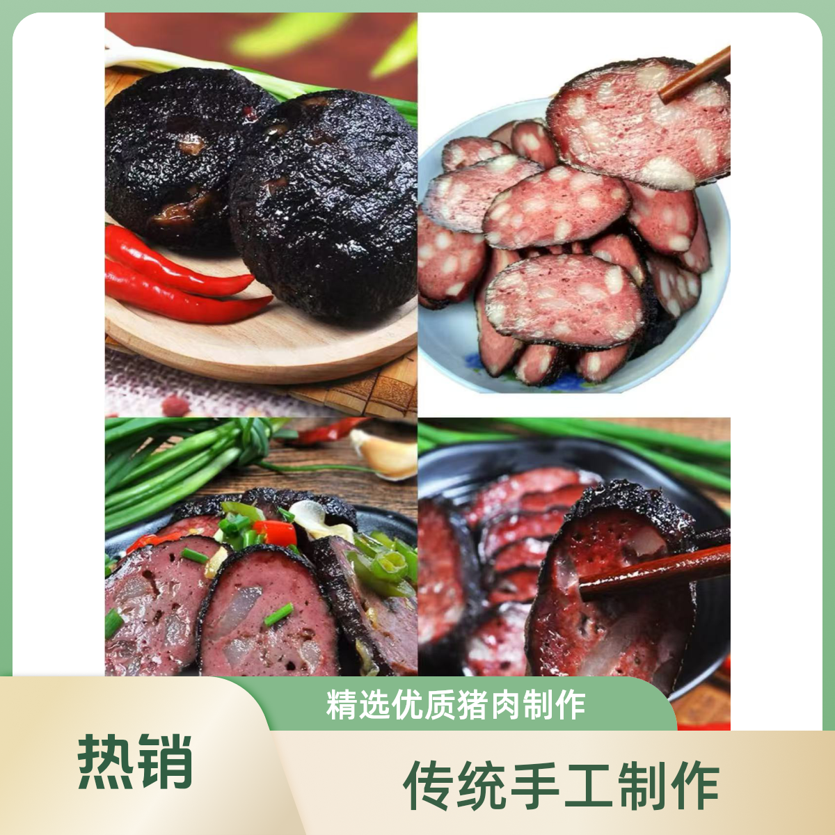 湖南农家手工柴火熏制猪血丸子