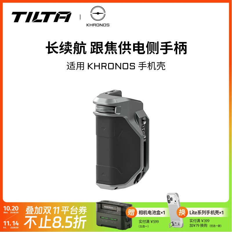 TILTA/铁头跟焦供电侧手柄大电池长续航适用苹果手机跟焦供电录制