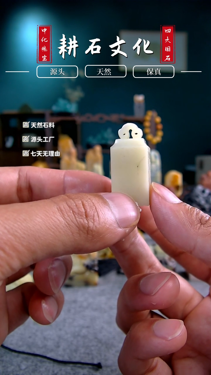 【闪购商品】青田石封门青如意钮章1.5*1.5