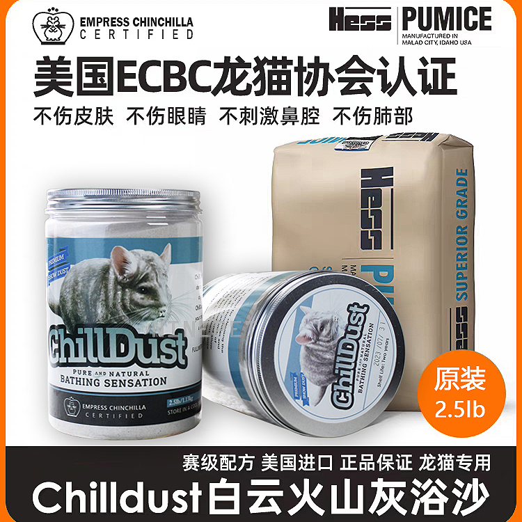 美国进口Chilldust白云浴沙砂天然火山灰赛级龙猫洗澡美毛超蓝云