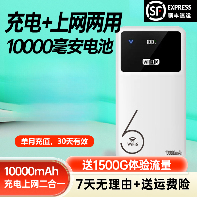 【官方正品】2025款随身WiFi充电宝二合一WiFi6移动网络三网通户外