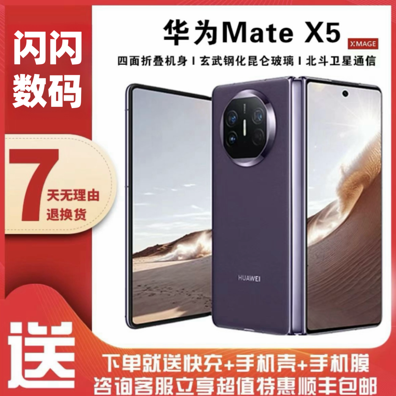 99新 Huawei/华为 618活动专属24期免息 闪闪数码 华为mateX5折叠