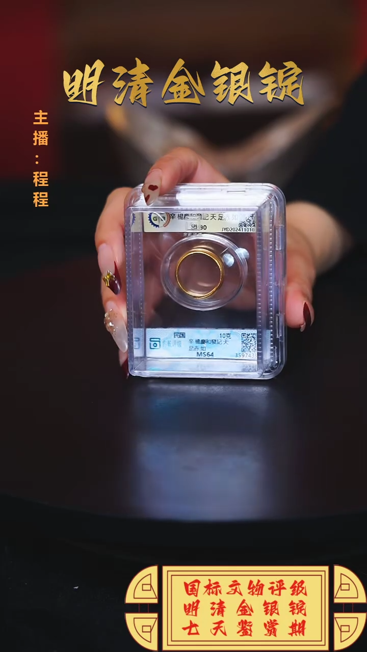 【闪购商品】金【C】国标文物评级辛楊慶重量10.0 