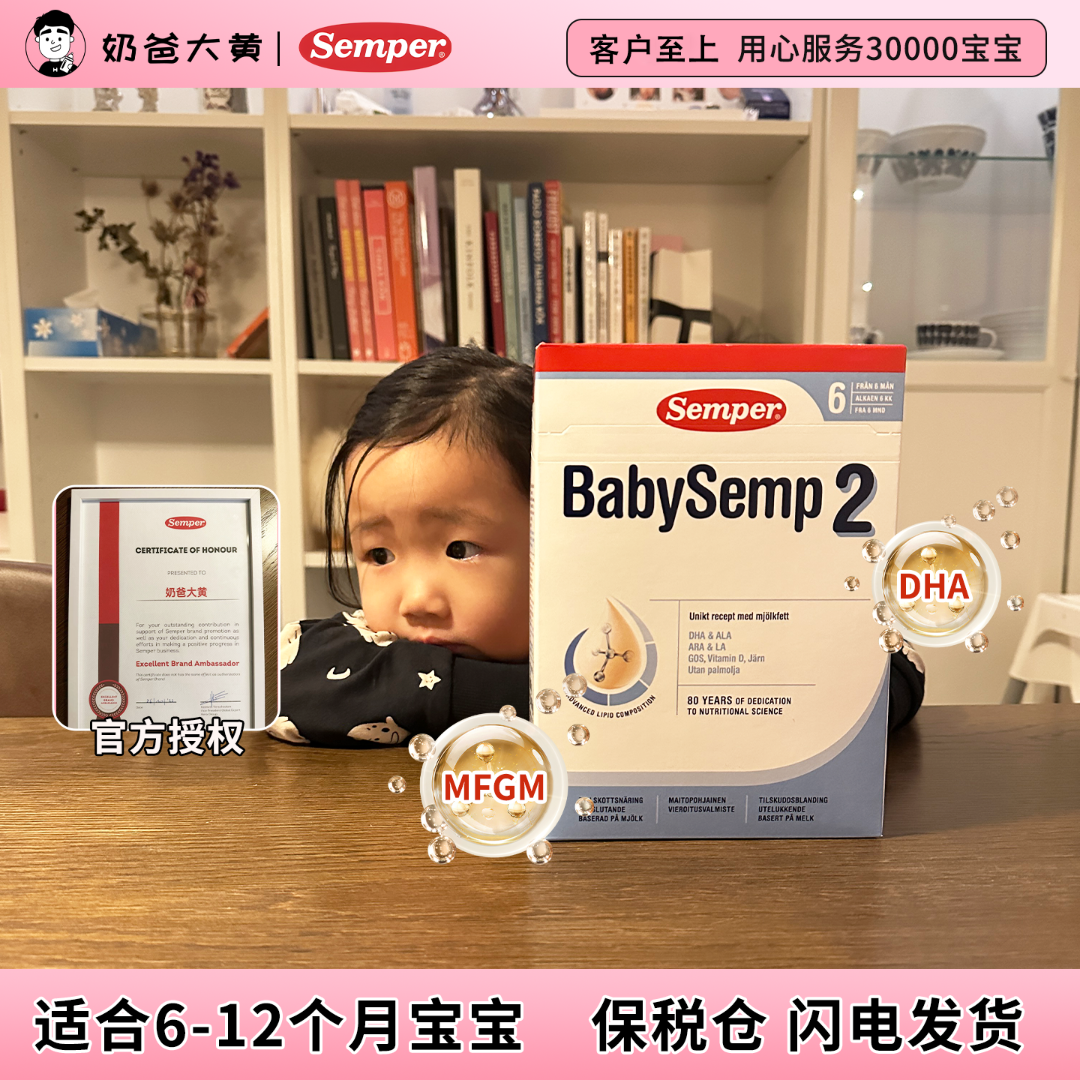 Semper/森宝2段瑞典进口6-12月婴幼儿配方奶粉800g