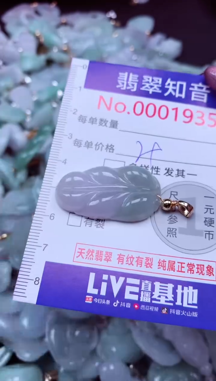 吊坠(不含链)未镶嵌翡翠1935