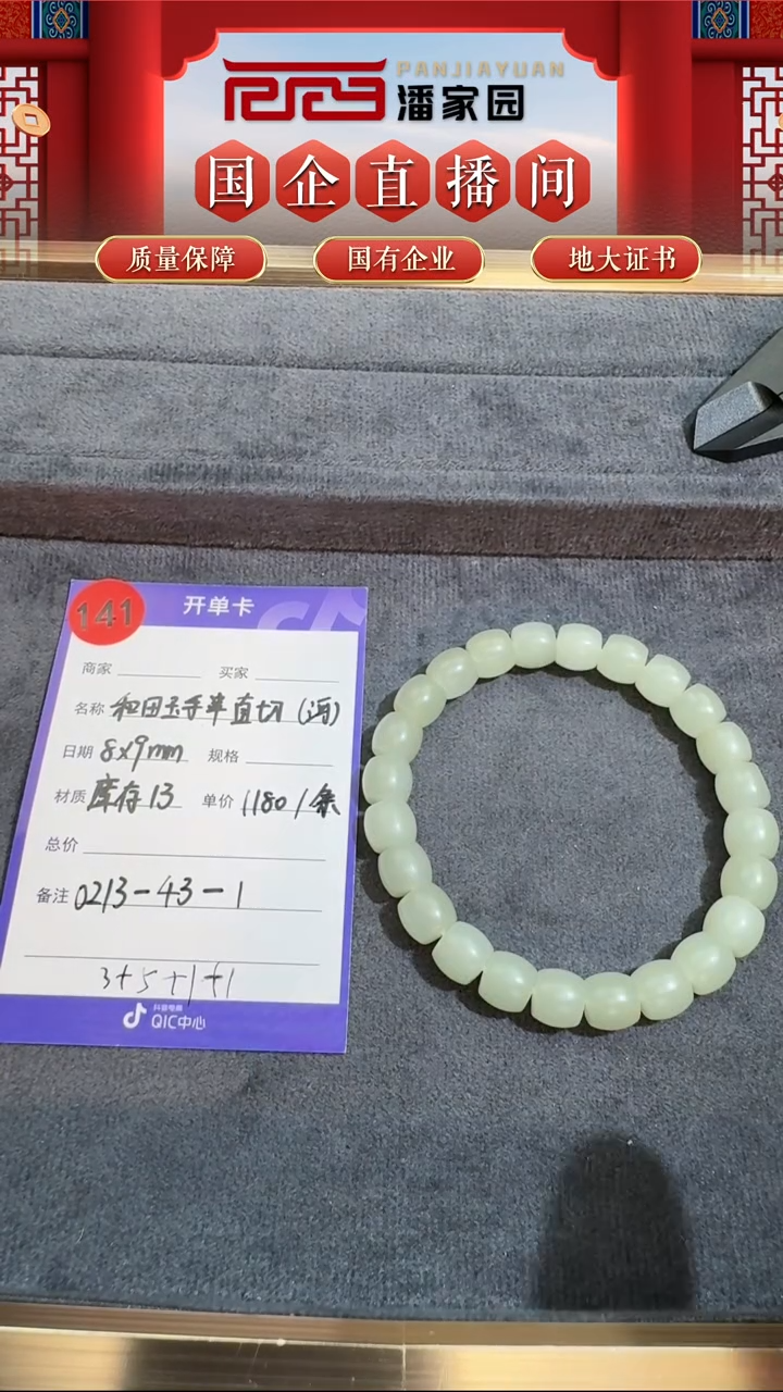 【闪购商品】和田玉手串未镶嵌141-BYZ-0219