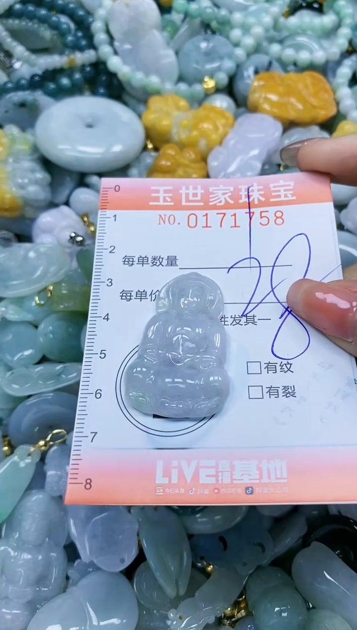 【闪购商品】翡翠颈饰未镶嵌闪购0171758
