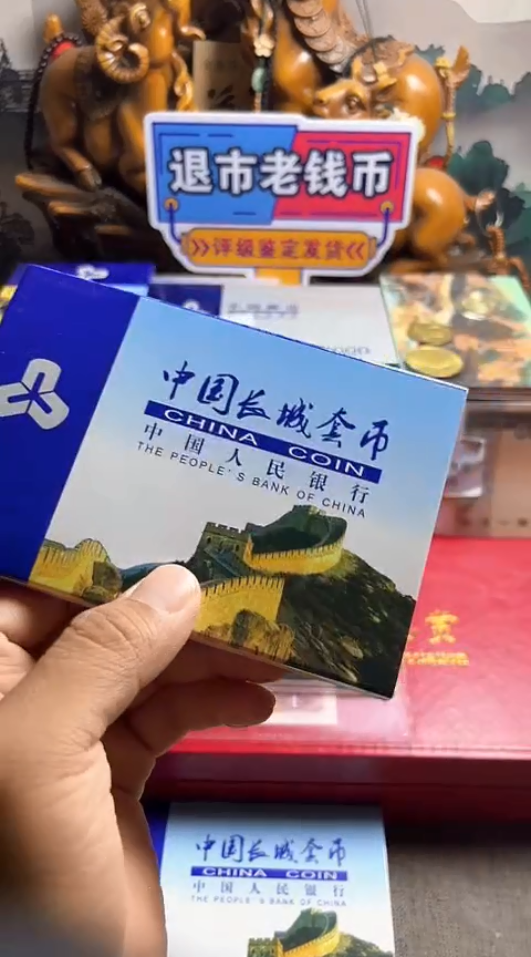 退市长城币81套装，保真保真分币随机