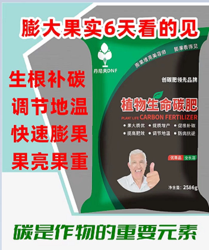 植物生命第一肥，补碳，生根壮苗，膨大果实，果大果亮，改善品质