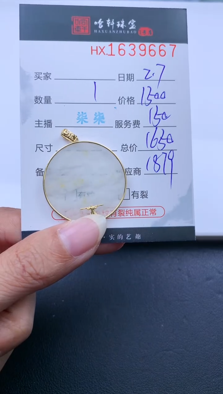 【闪购商品】翡翠挂件未镶嵌哈轩 挂件1