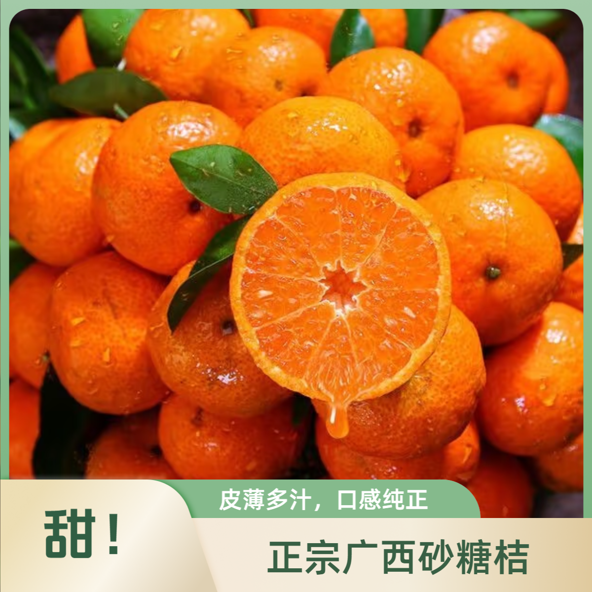 【产地直邮】广西砂糖橘应季果香甜多汁产地直发金秋砂糖橘2/4.5斤