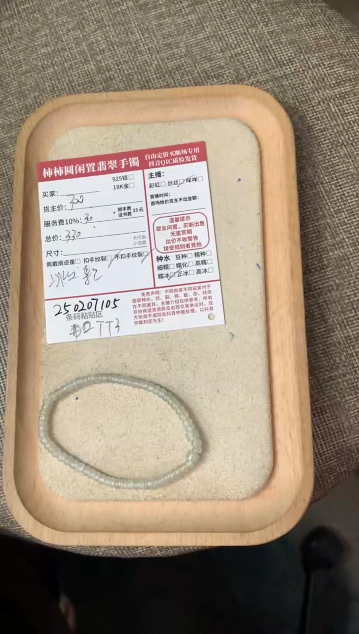 【闪购商品】翡翠手串未镶嵌250207105