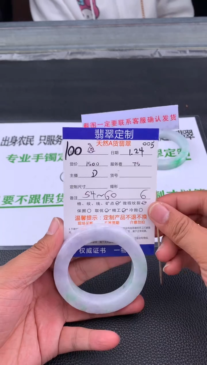 【闪购商品】定制翡翠未镶嵌100#手镯定制链接
