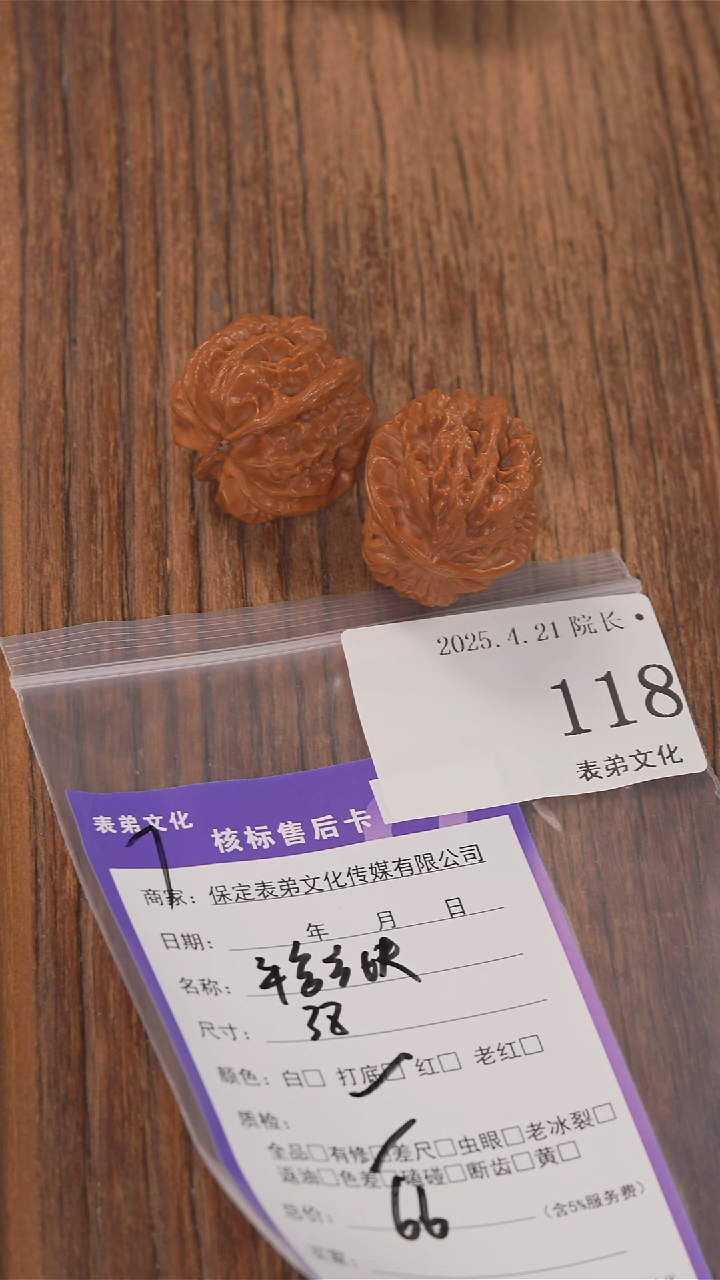 文玩核桃把件118平谷方块