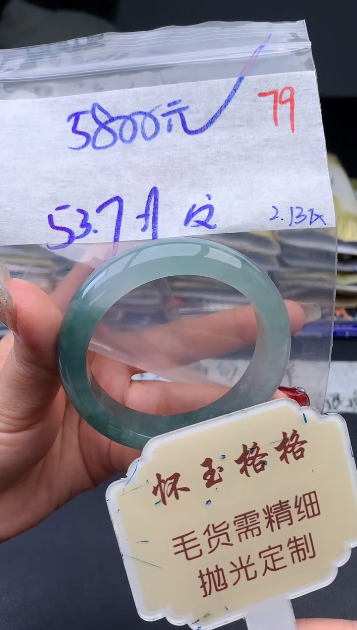 【闪购商品】定制翡翠未镶嵌毛货需精细抛光+79手镯1件+5800元