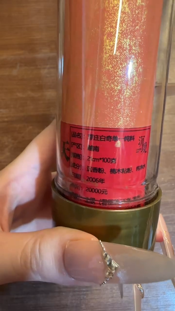 线香60号  芽庄白奇单一纯料    100克