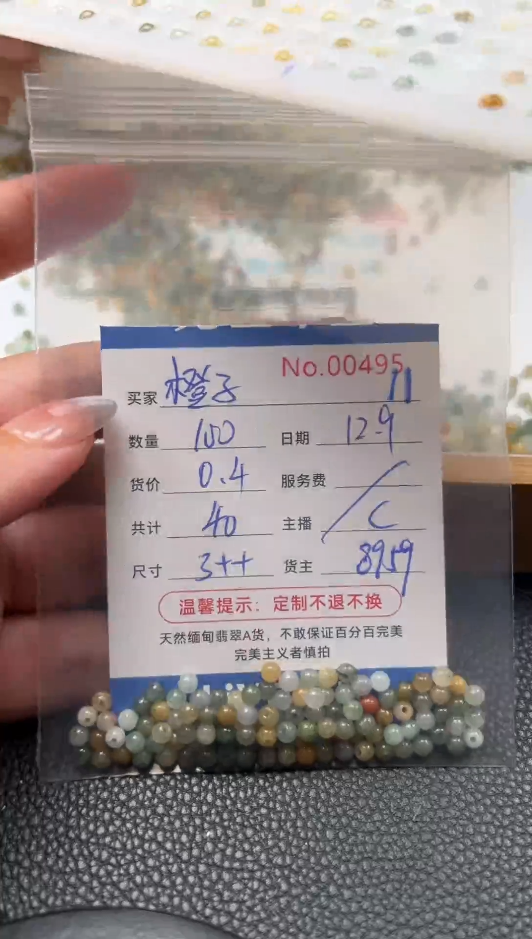 散珠翡翠橙*单：11