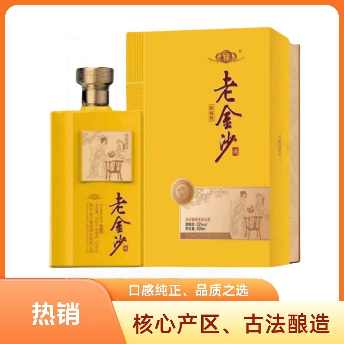 金沙 老金沙酒 · 收藏版 李纨教子 清浓酱兼香型白酒52度500ml