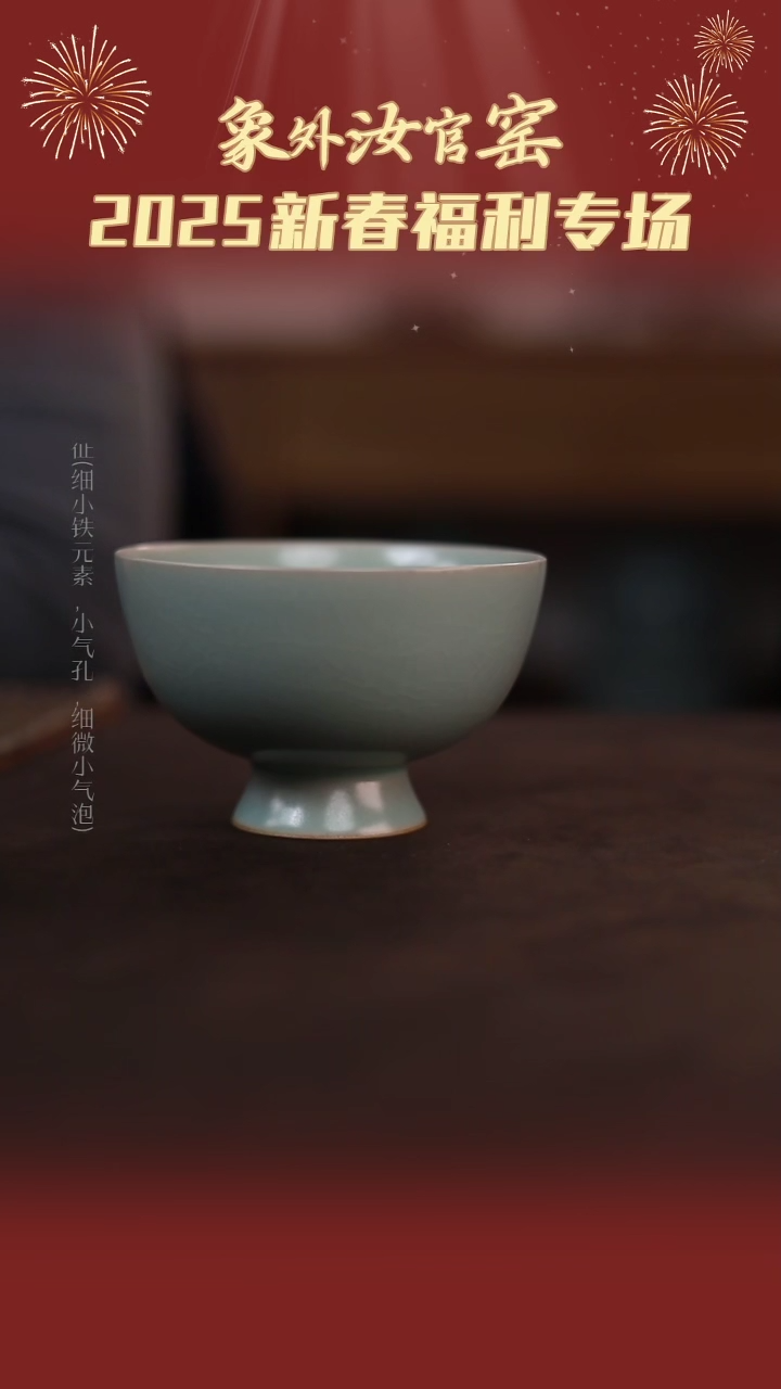 【闪购商品】杯0325一级品粉青仿古敞口高足杯