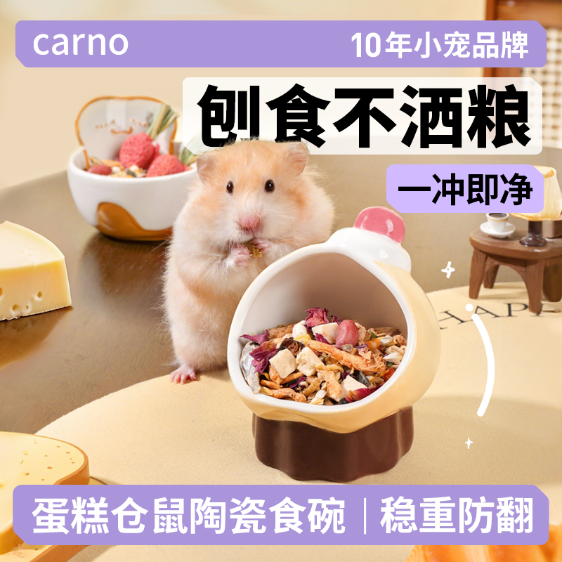仓鼠陶瓷碗食盆金丝熊卡诺蛋糕食碗粮食零食防撒笼子造景必备用品