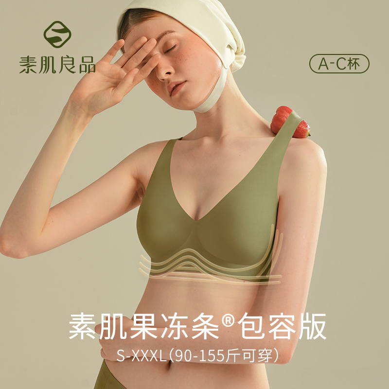 素肌良品升级版固定杯果冻条大胸显小防下垂无痕舒适内衣ZB
