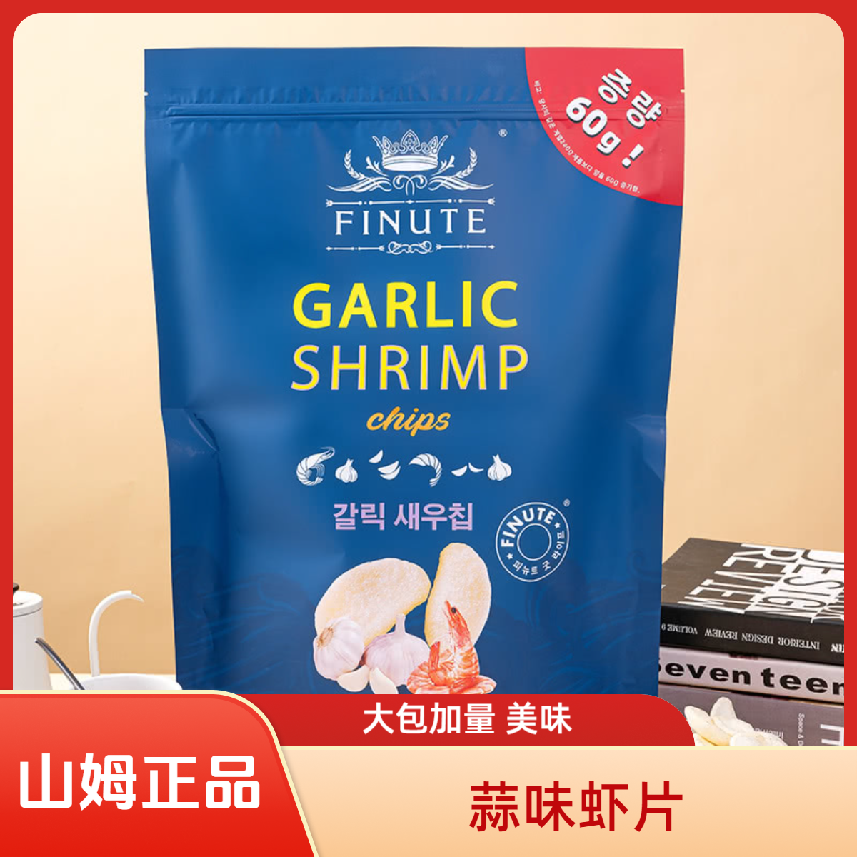 山姆会员超市 蒜味虾片300g 大包膨松 休闲追剧小零食薯片小吃