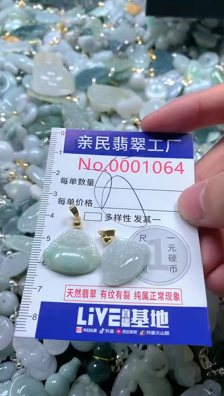 【闪购商品】翡翠吊坠(不含链)未镶嵌1064