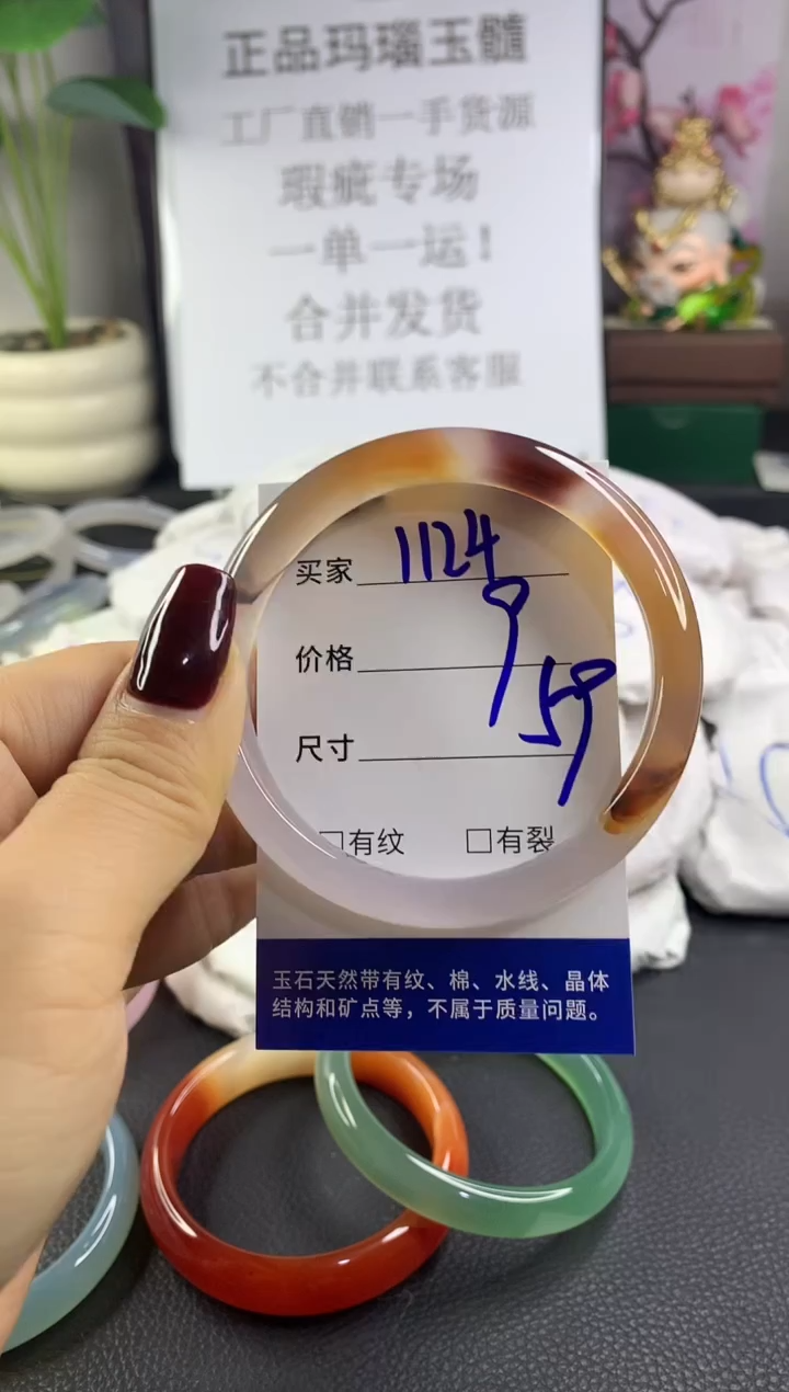 手镯玛瑙/玉髓未镶嵌1124