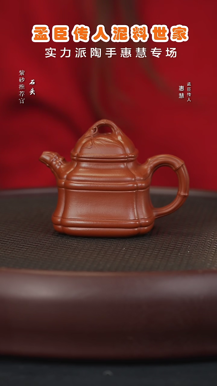 【闪购商品】紫砂茶壶石PT109惠慧四方竹鼎光孟臣朱泥130