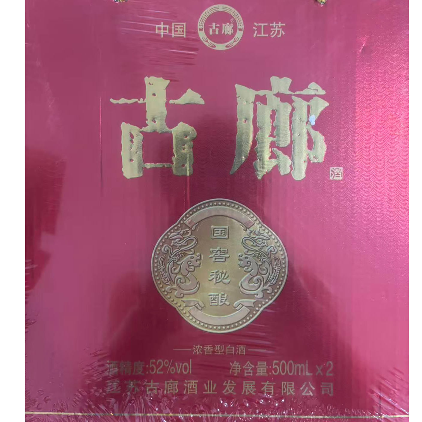 韵之源BY 古廊浓香型白酒52度500ML（2瓶装）52度