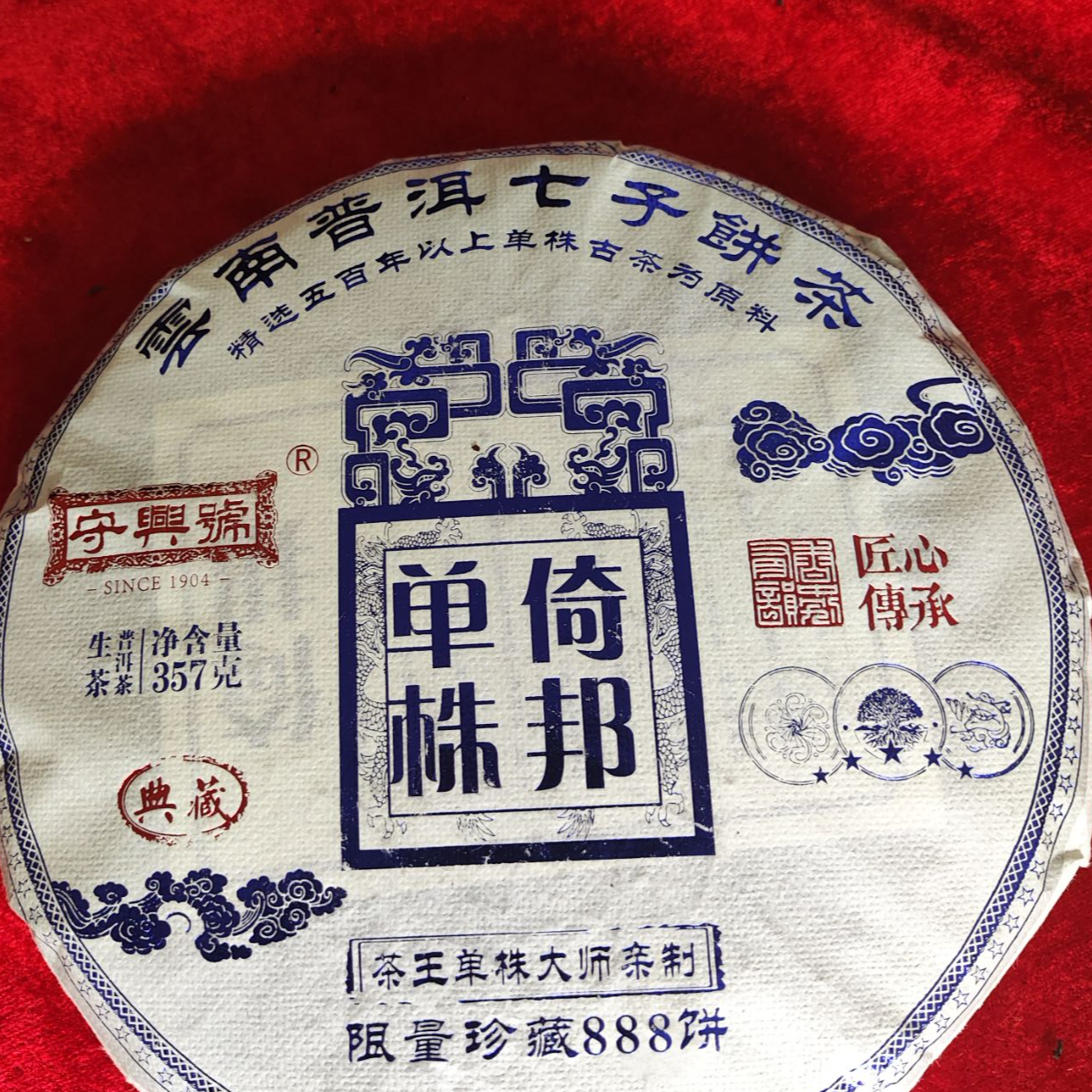 咏晴好茶  2023年倚邦单株357克生茶饼  昆明仓