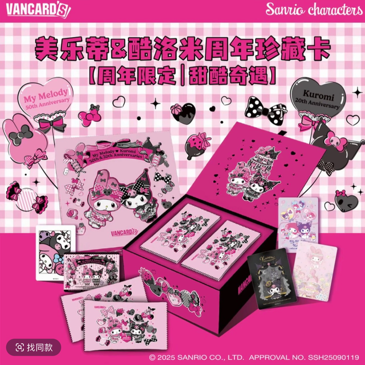 万画云游美乐蒂库洛米周年限定珍藏卡牌 （默认代拆）