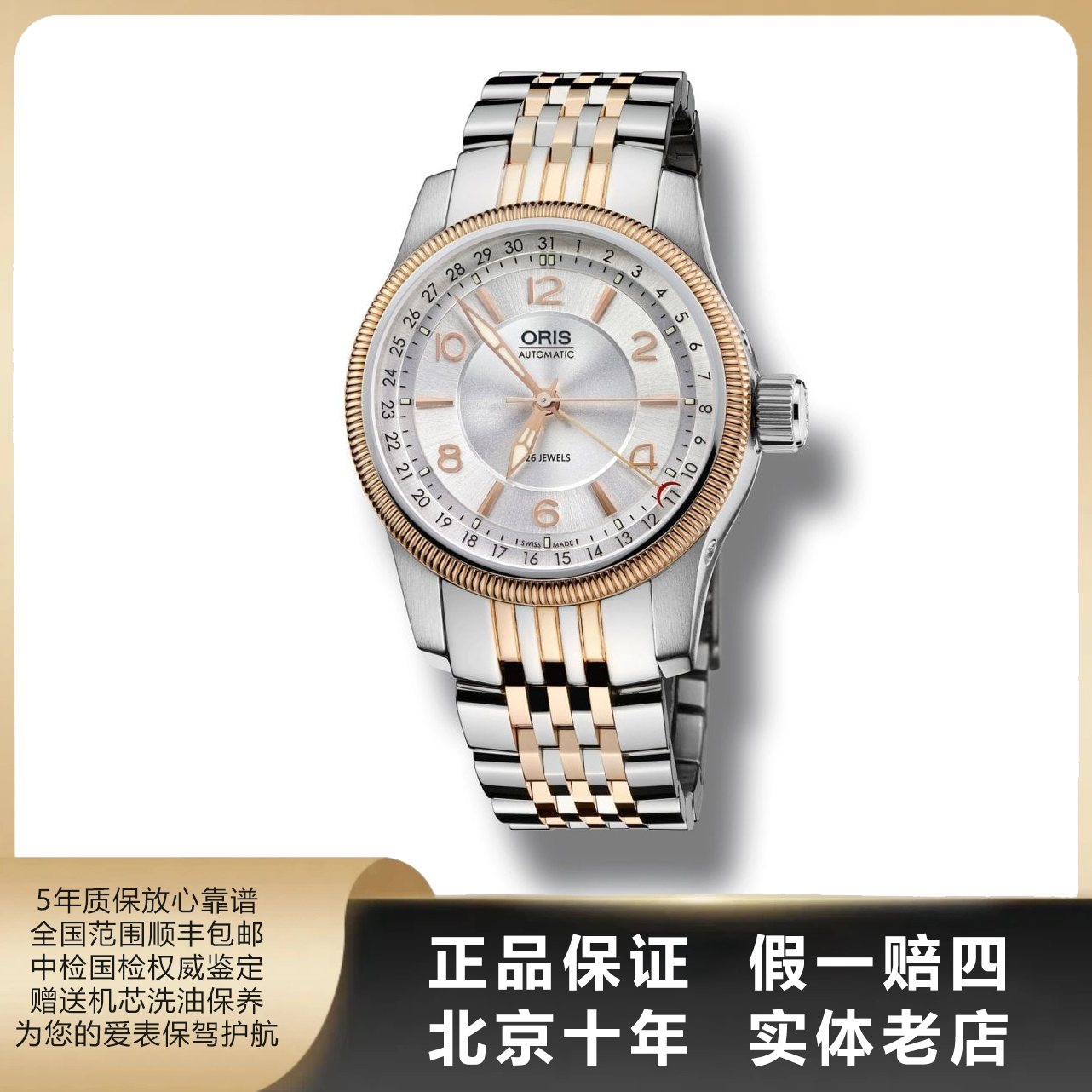 95新 Oris/豪利时 航空系列/全套/表径40mm/自动机械/8066