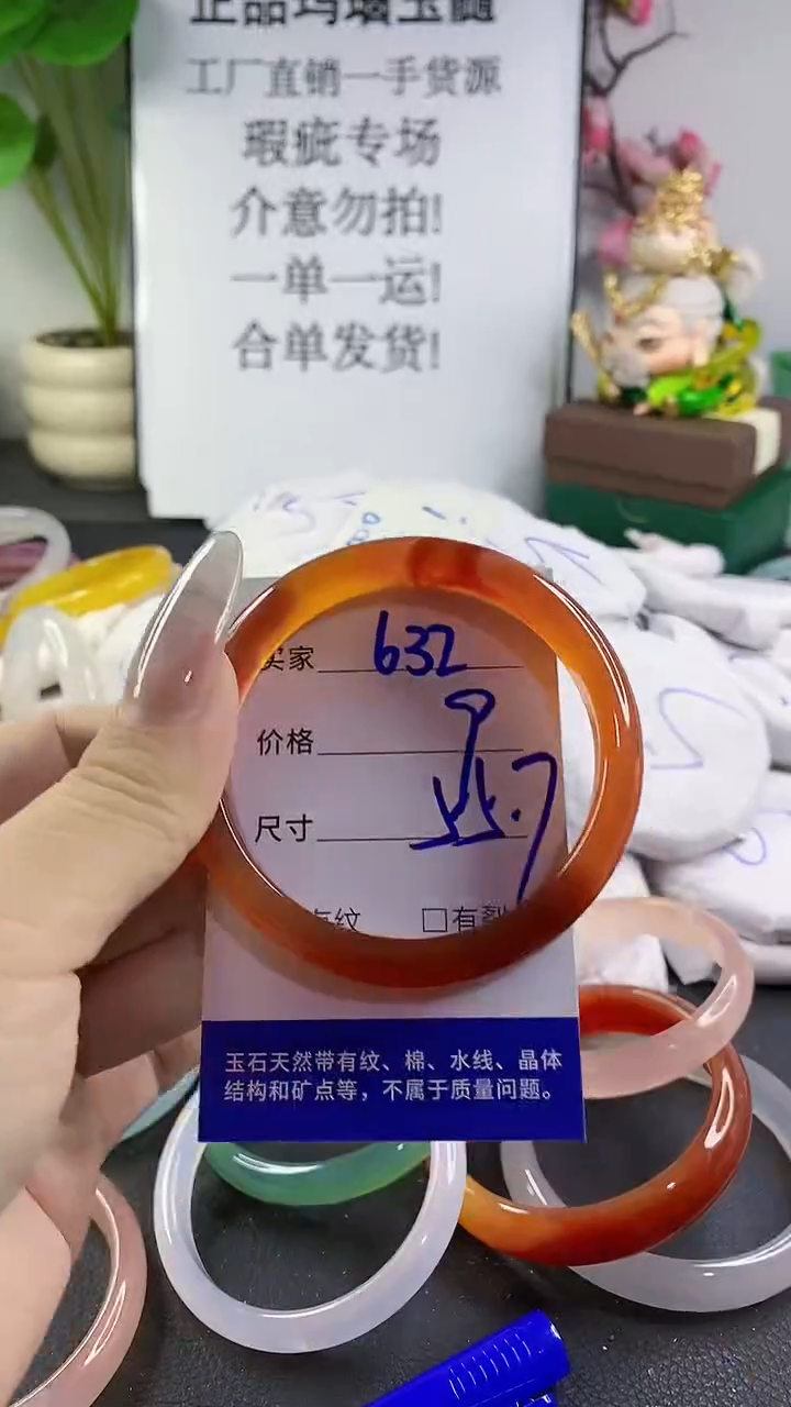 手镯玛瑙/玉髓未镶嵌632