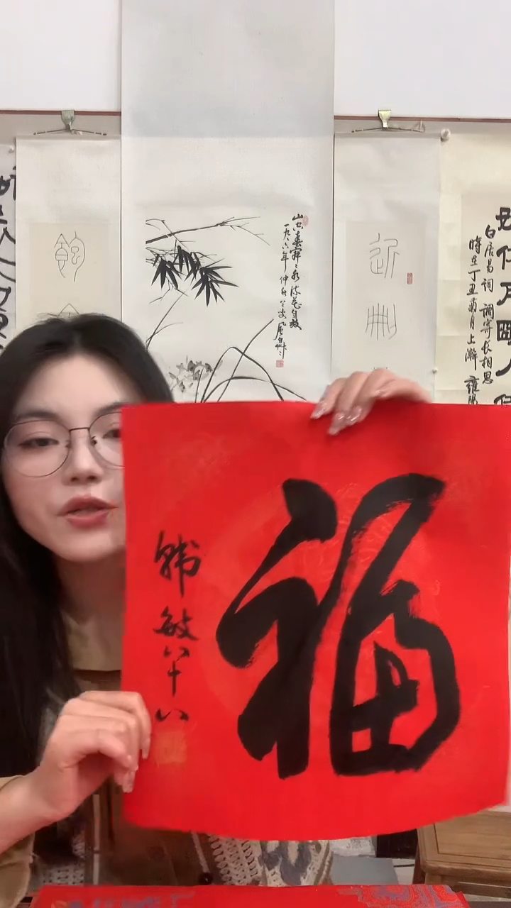 【闪购商品】书法j韩老师书法福一件